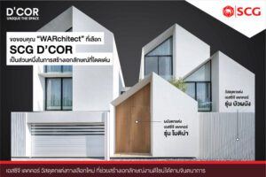 Read more about the article ขอขอบคุณ “WARchitect” ที่เลือกใช้ SCG D’COR ในการสร้างสรรค์เอกลักษณ์ที่โดดเด่น ​​​​​​​ที่เมื่อเห็นแล้วจะต้องหยุดมอง